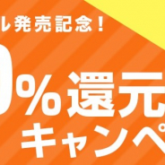 mediba、「auゲーム」で全タイトル対象に20%ポイント還元キャンペーンを開催中!