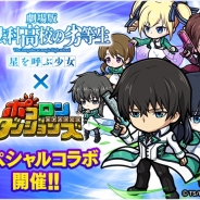 グレンジ、『ポコロンダンジョンズ』が劇場版「魔法科高校の劣等生 星を呼ぶ少女」とのコラボレーションを実施