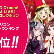 ブシロードとCraft Egg、『ガルパ』で「BanG Dream! FILM LIVE」劇中歌コレクションのオリコンデイリー9位を記念して「スター×100」をプレゼント