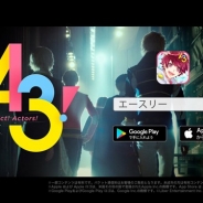 リベル、イケメン役者育成ゲーム『A3!』のTVCMを7月22日より放映開始!…CMのために新たにCVを収録 ゲーム内で特別ログインボーナスも実施