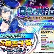 ディ・テクノ、『一騎当千~Straight Striker~』で「趙雲子龍」が手に入るイベント「真冬の大走査線 ~ハイスコアを獲得せよ!~」の後半戦を開催