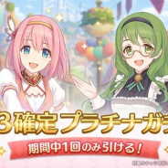 Cygames、『プリンセスコネクト!Re:Dive』で「★3確定プラチナガチャ」を開催 期間中1回のみ★3キャラが確定で出現!