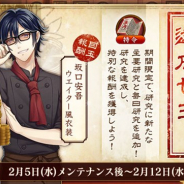 DMM GAMES、『文豪とアルケミスト』で期間限定研究「特別指令ヲ達成セヨ」を開始 坂口安吾の「ウエイター風衣装」などを入手できる