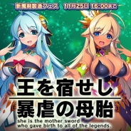 グリモア、『ブレイブソード×ブレイズソウル』で新魔剣製造フェス「王を宿せし暴虐の母胎」を開始…新魔剣が5本登場、製造確率超絶UP、10連でS以上確定