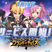 韓国KOG、リアルタイム戦略アクションRPG 『グランドチェイス -次元の追跡者-』をリリース! サービス開始記念イベントも実施