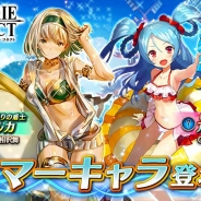 エイチーム、『ヴァルキリーコネクト』で新イベント「降臨ビッグウェーブ」を開催 水着姿の新キャラクター「ルカ」「アマテラス」も登場