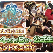 アソビモ、『アルケミアストーリー』の公式生放送を14日に実施! 新イベントのストーリーや限定ボスを紹介!