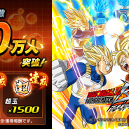 バンナム、『ドラゴンボールZ ブッチギリマッチ』の事前登録者数が40万人を突破! 「ブッチギリッチキャンペーン第2弾」を開始