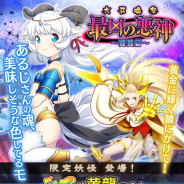 マイネットゲームス、『妖怪百姫たん!』で奇譚「最凶の悪神~饕餮篇~」を開催!