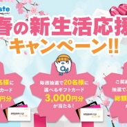 LogicLinks、MVNOサービス「LinksMate」にて春の新生活を応援する3つのお得なキャンペーンを実施