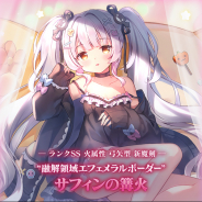 グリモア、『ブレイブソード×ブレイズソウル』で新製造フェス「真・魔王祭」開催! 新ランクSS魔剣「サフィンの篝火」製造解禁