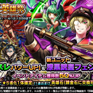 グッドスマイルカンパニー、『グランドサマナーズ』で「超英雄祭ステップアップ」&ストーリーイベント「漆黒の守護」を開催中