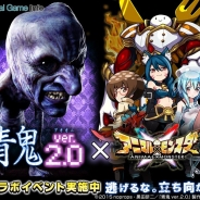 フィールズ、『アニマル×モンスター』で実施する映画「青鬼 ver.2.0」コラボのキャラクター画像を公開 新★5モンスター登場のレジェンドフェスも開催