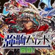 DeNA、『逆転オセロニア』でヒカキンさん登場のエキシビジョンカップを19日に開催! 15日には新キャラ登場の「強駒パレード」を実施