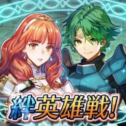 任天堂、『ファイアーエムブレムヒーローズ』で7月6日16時より新イベント「絆英雄戦」を開催 原作タイトルで繋がりのある英雄タッグが登場