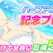 HONEY∞PARADE GAMES、『シノビマスター 閃乱カグラ NEW LINK』で生放送連動「乳倫苦太和亜に挑め!」開催!「ガチャ10連分の忍魂」がもらえるCPも