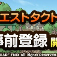 スクエニ、新作タクティカルRPG『ドラゴンクエストタクト』の事前登録を6月10日より開始!