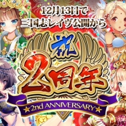ORATTA、『三国志レイヴ』で「2周年感謝キャンペーン」を実施 ログインするだけで無料レアガチャが80回も回せる記念ガチャ券をプレゼント!