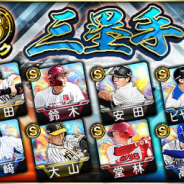KONAMI、『プロ野球スピリッツA』で中村 剛也選手ら「2020 Series2」にSランク【三塁手】&Aランク【抑え】が新登場!