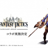 スクエニ、『FFBE 幻影戦争』で『FFタクティクス』とのコラボが決定! 事前登録者数は100万人を突破し幻導石1000個をプレゼント決定