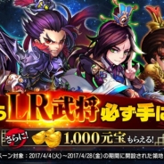 DMM GAMES、『三国ブレイズ』30万DL突破キャンペーンを実施 7日間ログインするだけで豪華報酬がもらえる!