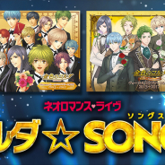 コーエーテクモゲームス、『ネオロマンス❤ライヴ コルダ☆SONGS』チケット一般販売を開始