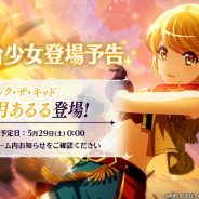 エイチーム、『スタリラ』で★4舞台少女「ジャック・ザ・キッド 大月あるる」が明日登場予定