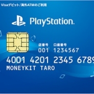 ソニー銀行、Sony BankWALLETのPlayStationデザインの発行を開始 PS STOREでのキャッシュバックやPSVRのプレゼントも