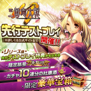 香港のHK Hero Entertainment、『三国志大戦M』の先行テストプレイの参加者募集をスタート!