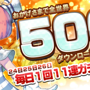 LINE Games、『エグゾスヒーローズ』で全世界500万DL突破記念3日連続無料11連ガチャと「SUMMER FESTA」を開催!