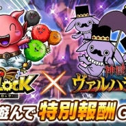 gloopsとグラニ、『スカイロック』と 『神獄のヴァルハラゲート』で初のコラボキャンペーンを実施 『スカイロック』ではミニゲーム「マンモンを探せ!」も開催