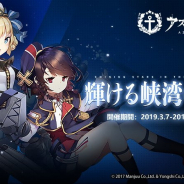 Yostar、『アズールレーン』のアップデート実施! 期間限定イベント「輝ける峡湾の星」開催など