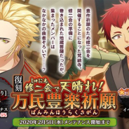 DMM GAMES、『なむあみだ仏っ!-蓮台 UTENA-』で復刻イベント「修二会で天晴れ!万民豊楽祈願」を開始! 本編9章も追加に