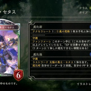 Cygames、『シャドウバース』新カードパック「リナセント・クロニクル」より「太陽の勇士・セタス」「英雄の覚悟」など4枚を公開