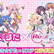 ポニーキャニオンとhotarubi、『Re:ステージ!プリズムステップ』で「らき☆すた」とのコラボが決定 「こなた・つかさ・かがみ・みゆき」が登場