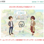 【決算レポート】BOI、3月中間期は減収・赤字転落 新作ゲーム・新サービスリリースに向けた端境期 『恋庭』は順調な立ち上がり