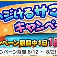 バンナム、『デレステ』でプラチナオーディションガシャが1日1回無料で利用できる「ハジけるサマーデイズ☆キャンペーン」を開催中!