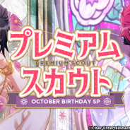 リベル、『A3!』で期間限定スカウト『OCTOBER BIRTHDAY SP』を開催!