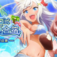 DeNA、『トリカゴ スクラップマーチ』にて水着姿の「セリオ」「シエラ」「ノノ」が登場するイベントを開始!