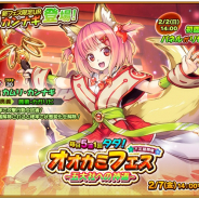 『オオカミ姫』で「5thAnniversary超感謝祭」を開催! 新フェス限定ユニット追加や限定ミッションなど様々なキャンペーンを実施