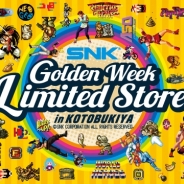 SNK、期間限定の展示&物販イベント『SNK Golden Week Limited Store in KOTOBUKIYA』を4月28日より開催! 来場者プレゼントも