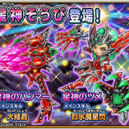 スクエニ、『星のドラゴンクエスト』で宝箱ふくびき「星神そうび」を開催!