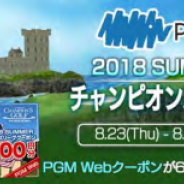 epics、ゴルフゲームアプリ『チャンピオンズゴルフ』でPGMとのコラボイベントを開催