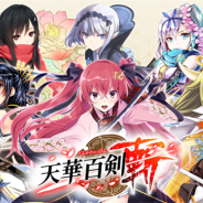 DeNA、『天華百剣 -斬-』の事前登録者数が7万人突破&特典追加 大野柚布子さんアフレコレポート公開 小説連載もスタート