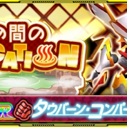 バンナム、『スーパーロボット大戦X-Ω』でイベント「つかの間のVACATION」を開催! 報酬は大器型「タウバーン・コンパートメント★」