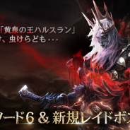 GAMEVIL COM2US Japan、『ロードオブロイヤルブラッド』でメインストーリー6章や新規レイドボスを追加するアップデートを実施