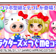 NTTドコモ、『未来家系図つぐme』で「サンリオキャラクターズ×つぐmeコラボキャンペーン」を開催!ハローキティのコラボアイテムが登場‼︎