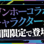 【App Storeランキング(8/17)】ガンホーコラボの『パズドラ』が2位浮上し『FGO』に肉薄! 2周年記念の『リネレボ2』が153ランクアップと急上昇!