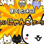 イグニッション・エム、ヤバかわ!がちんこRPG『ぼくとネコ』を発表 事前登録受付も開始 配信時期は11月中旬を予定