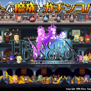 CREST、『ヘキサゴンダンジョン:アルカナの石』のPVを公開! Amazonギフト券が当たるプレゼントキャンペーンを開催